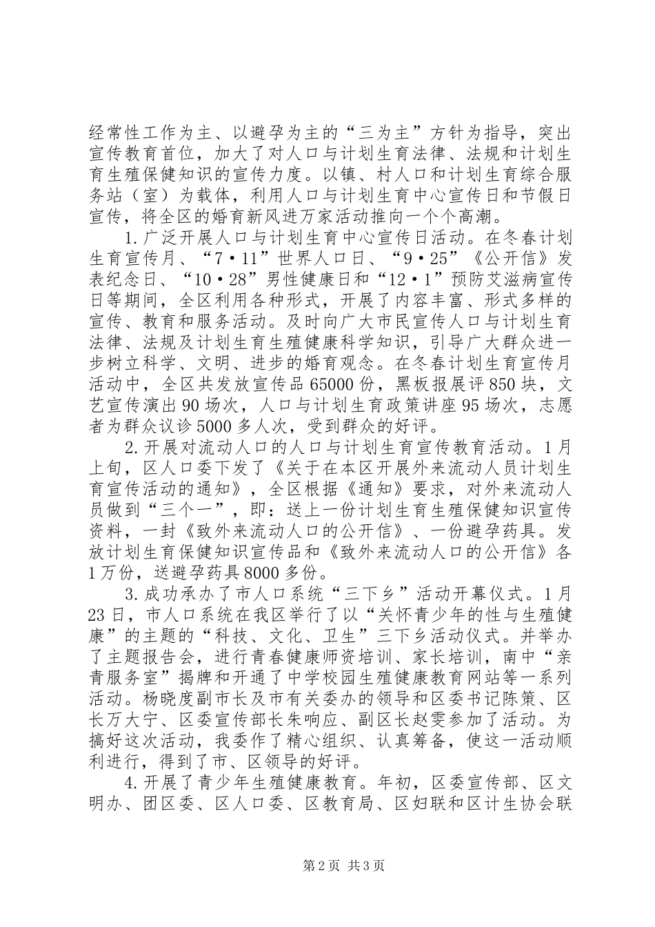 人口委后两年工作计划_第2页