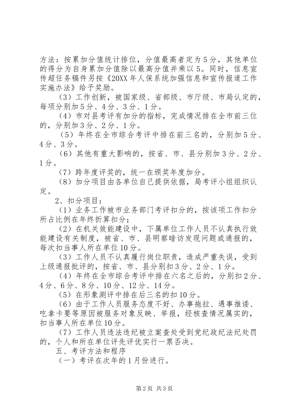 人保局目标考评方案_第2页