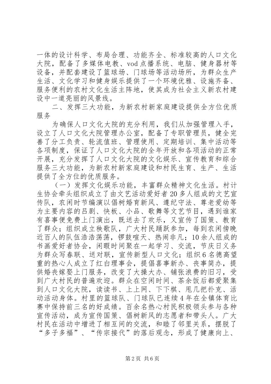 人口文化经验交流会交流材料_第2页