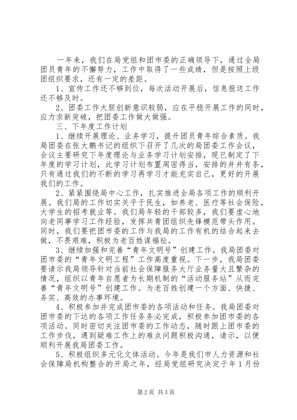 人保局年度团委工作总结_第2页