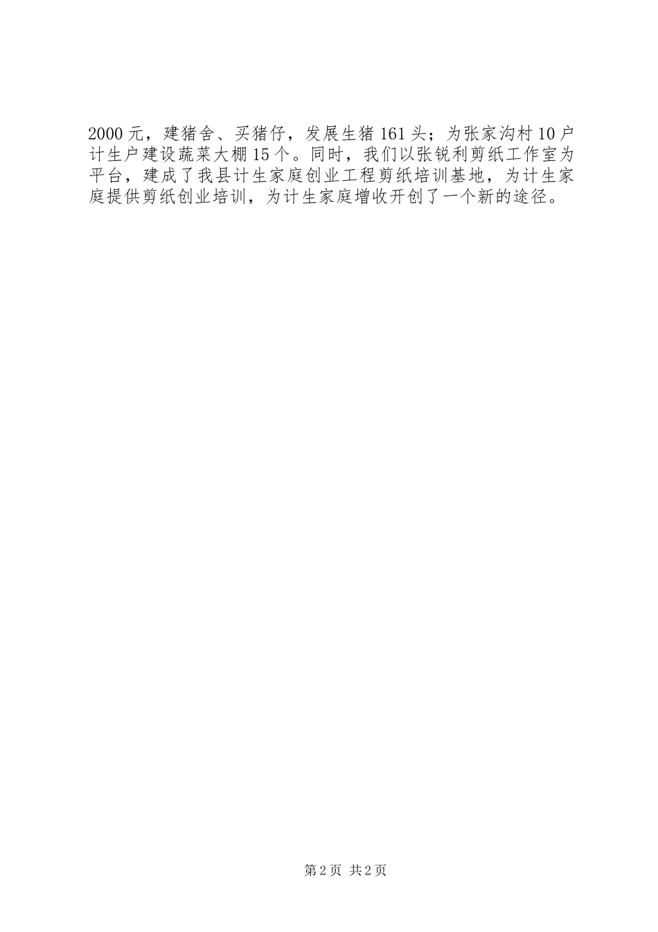 人口文化园建设工作汇报_第2页