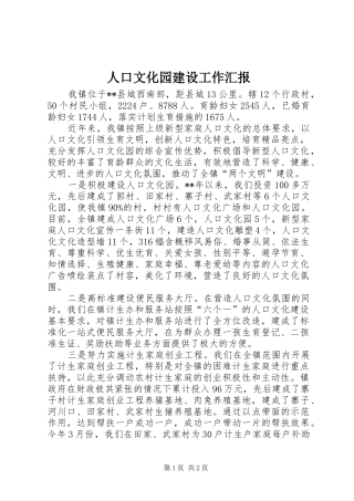 人口文化园建设工作汇报