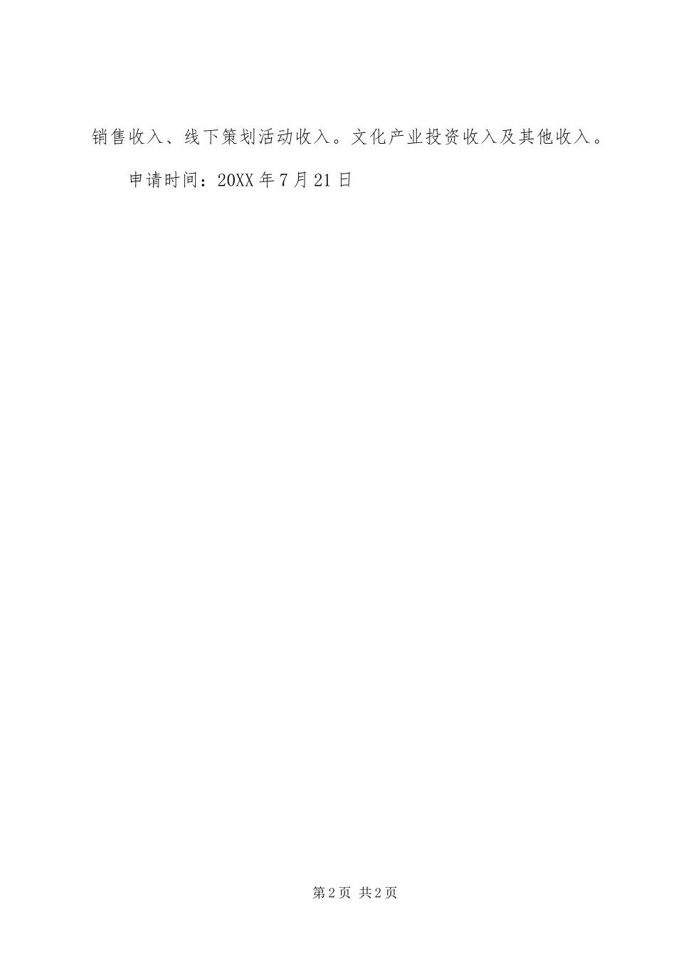 人口文化园申请报告_第2页