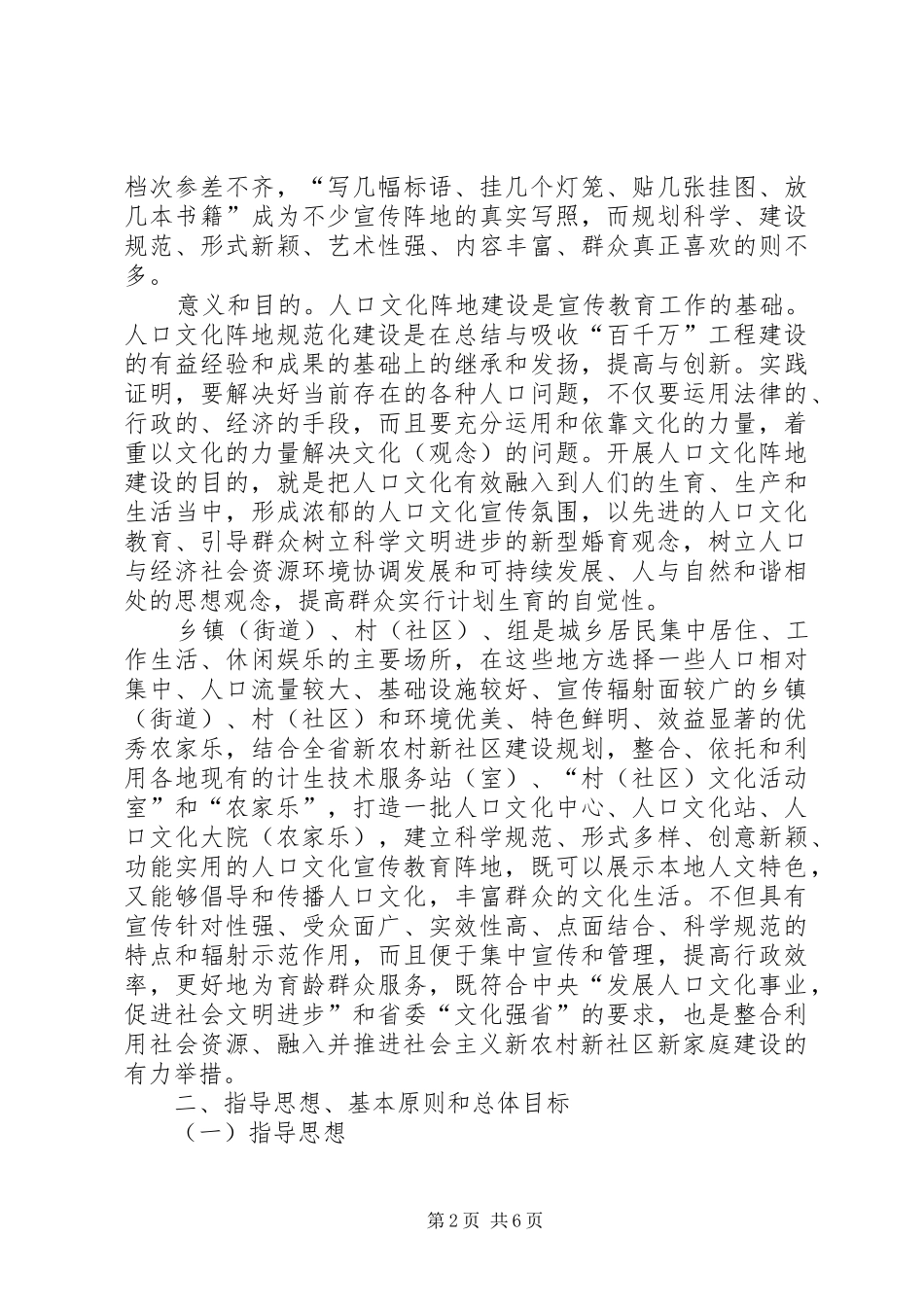 人口文化阵地规范化建设方案_第2页