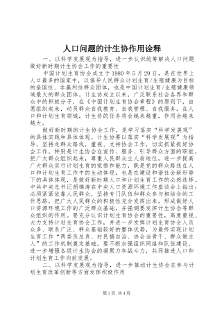 人口问题的计生协作用诠释