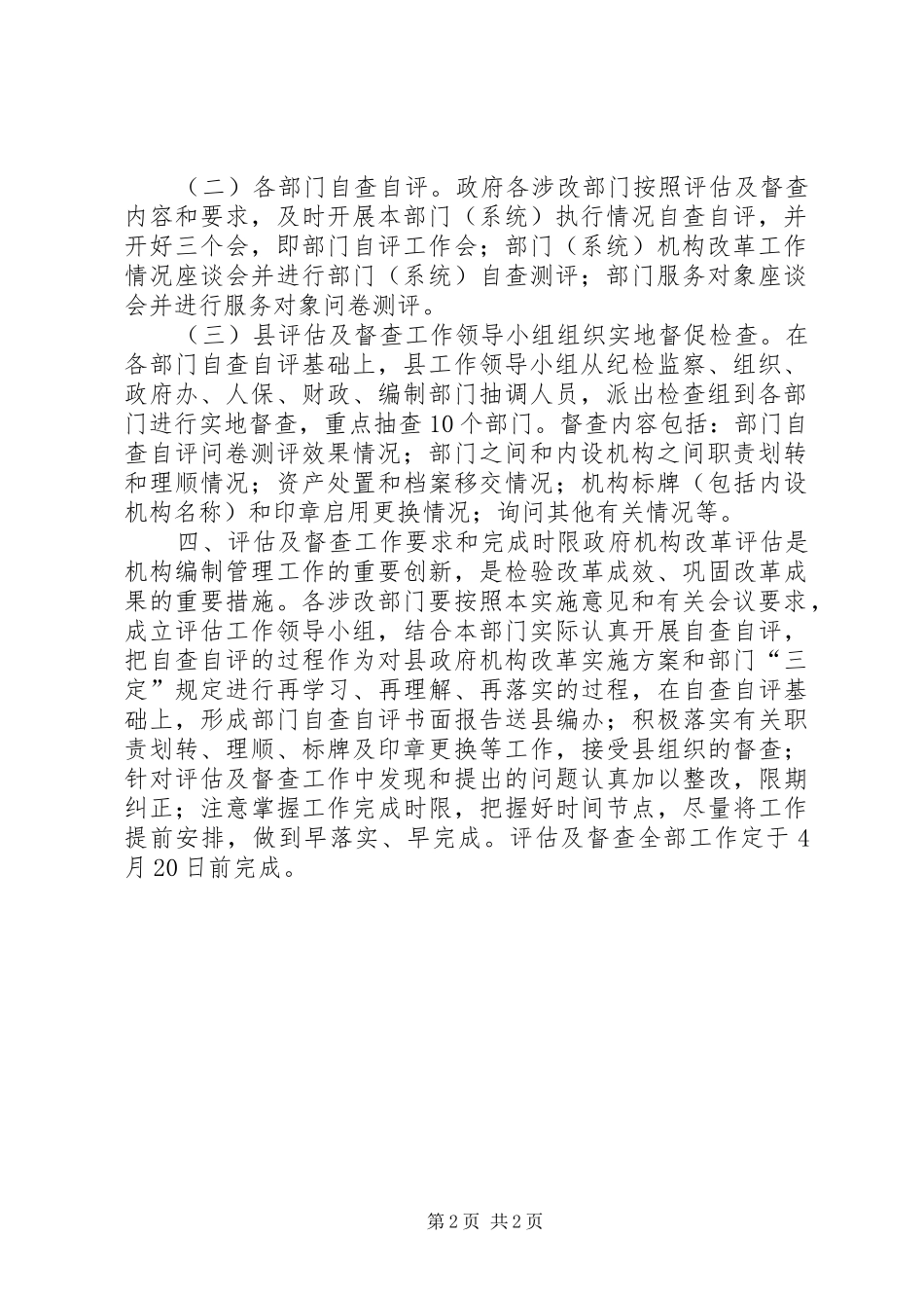 人保局评估及督查工作意见_第2页