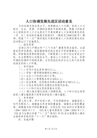人口协调发展先进区活动意见