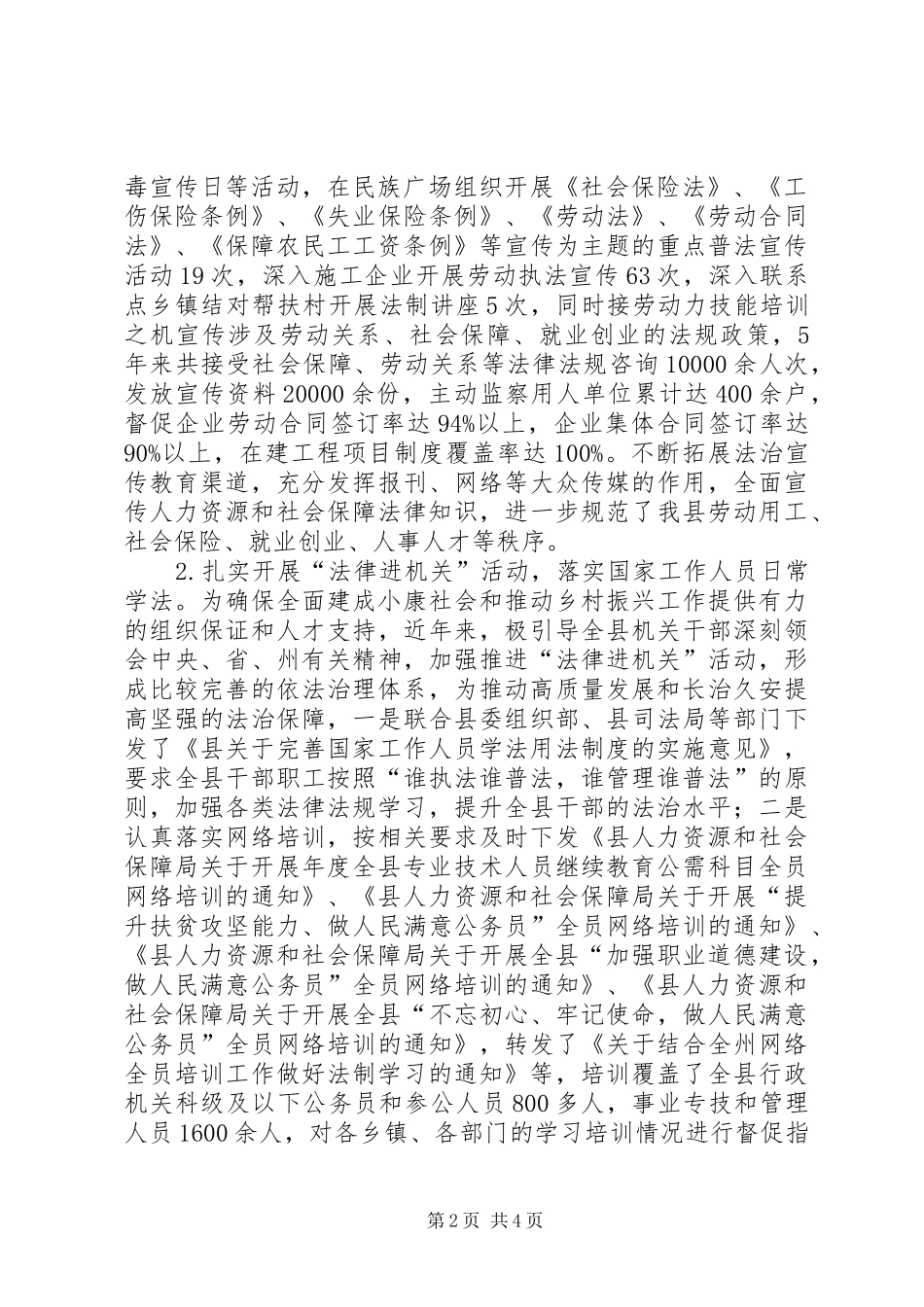 人保局七五普法工作总结_第2页