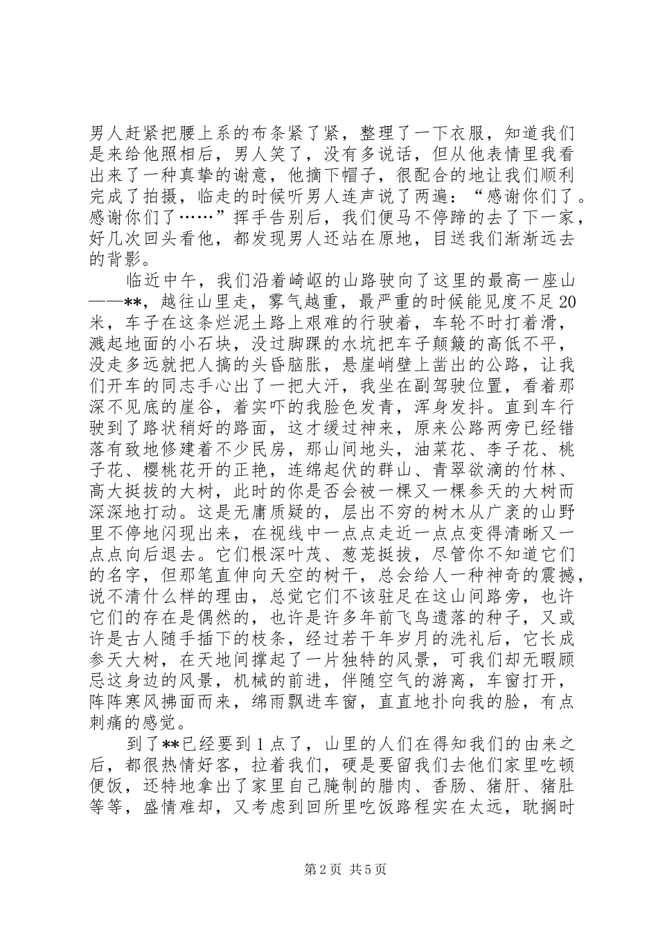 人口信息管理工作纪实_第2页