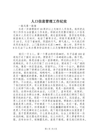人口信息管理工作纪实