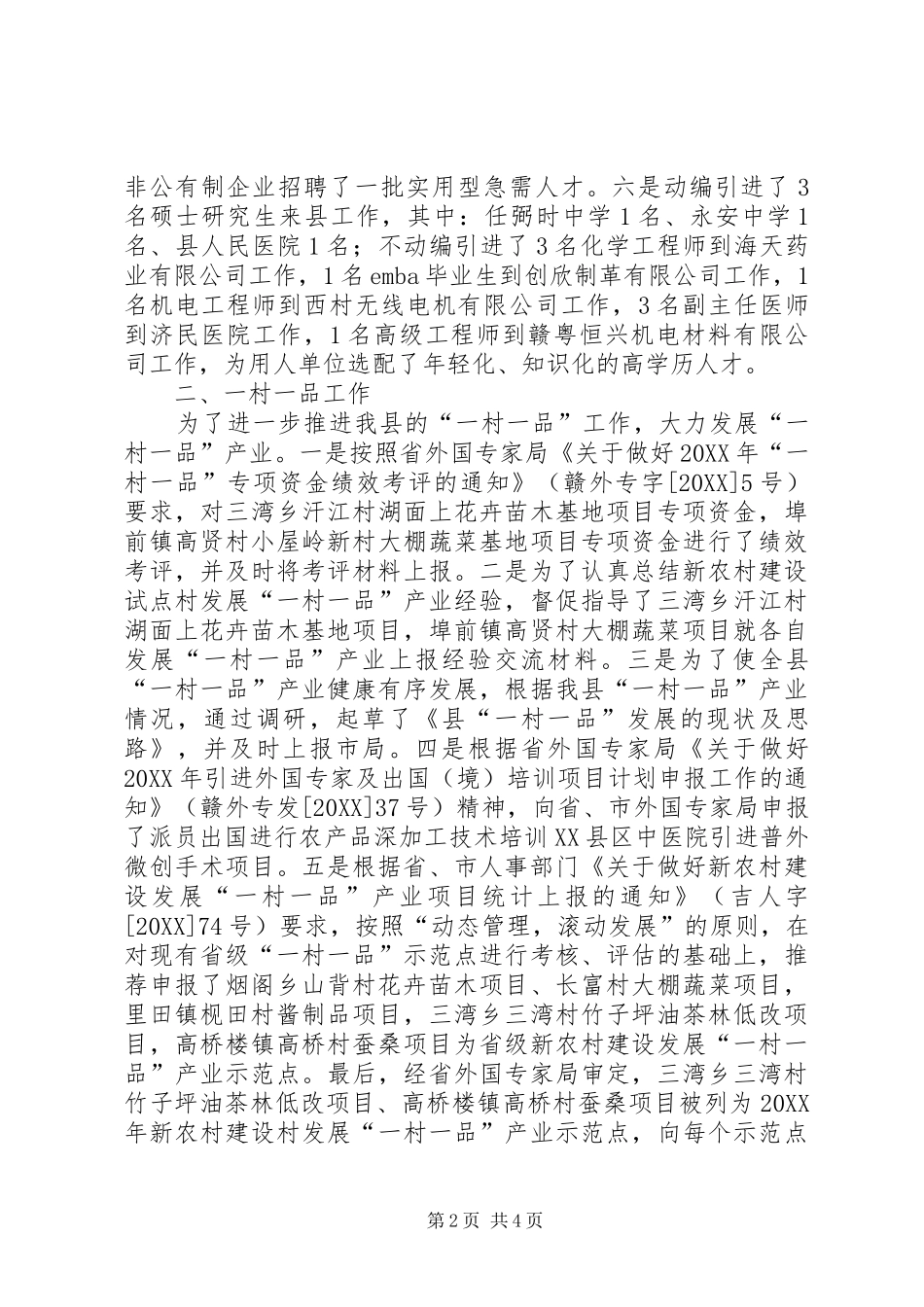 人保局人才交流工作总结_第2页