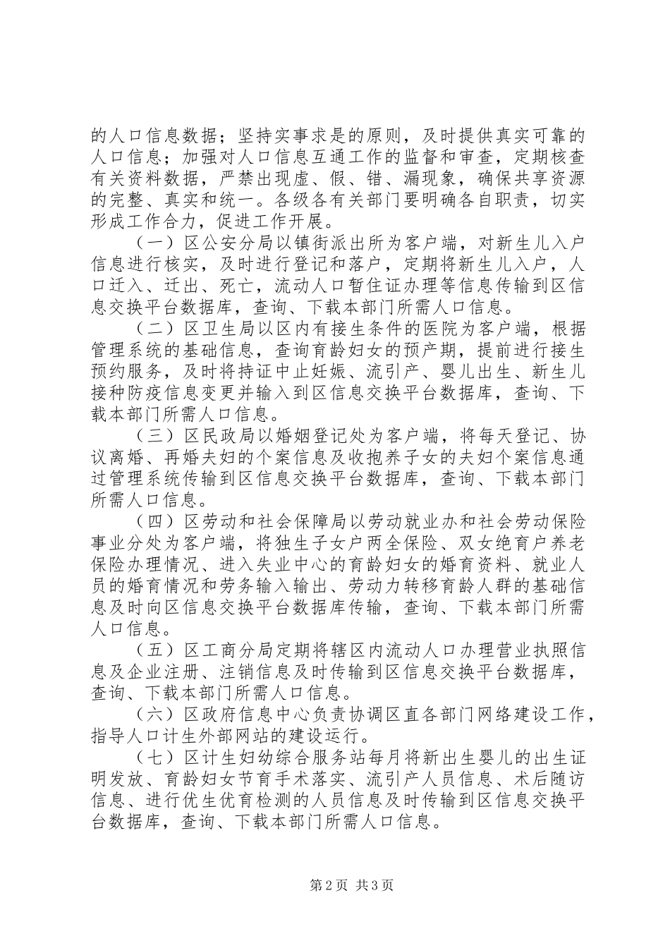 人口信息交换平台的意见_第2页