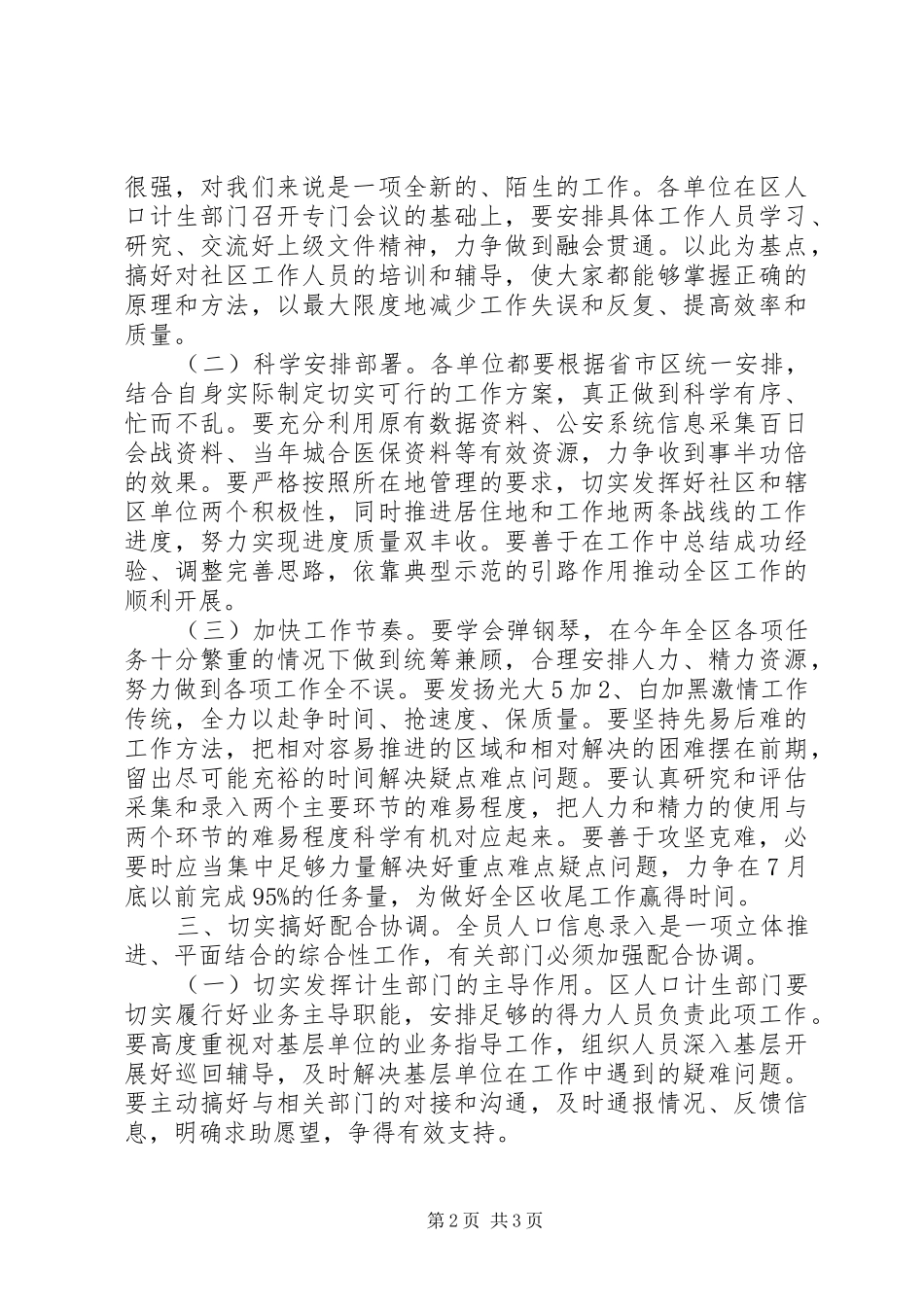 人口信息录入工作总结_第2页