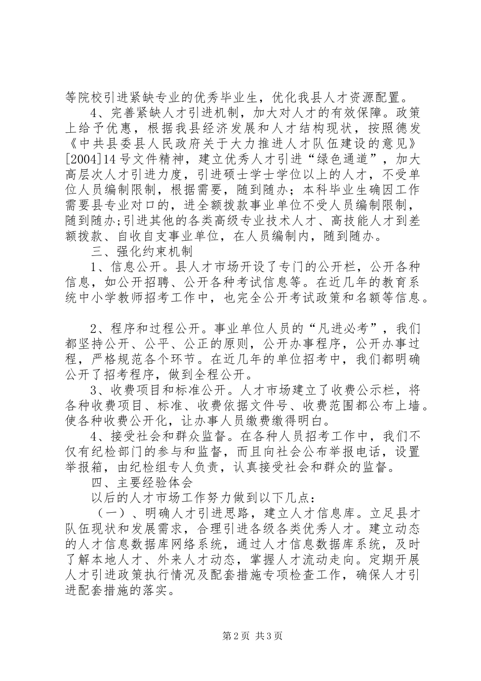 人保局人力资源工作总结_第2页