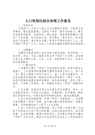人口性别比综合治理工作意见