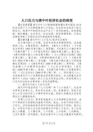 人口压力与清中叶经济社会的病变