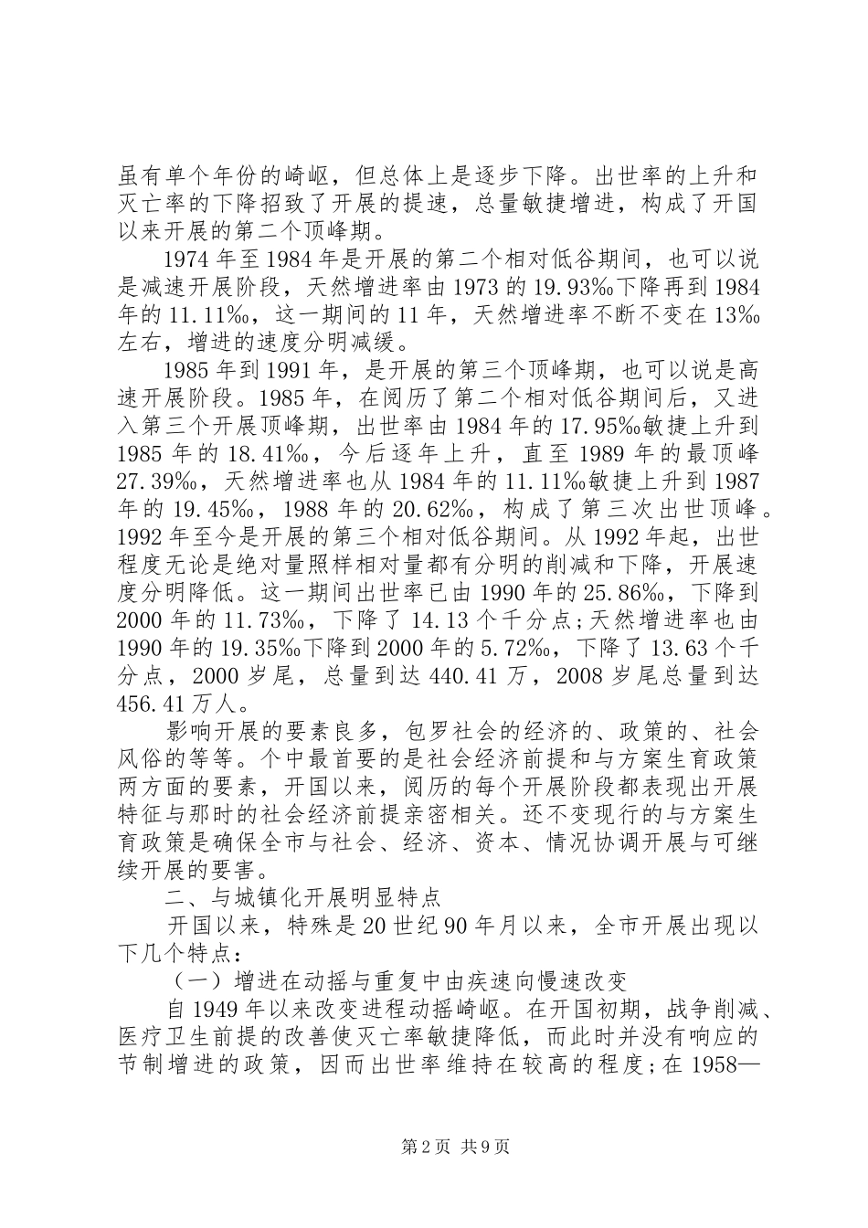 人口与城镇化现状经验交流_第2页
