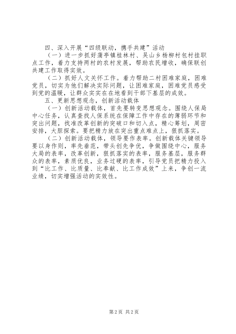 人保局三创三提活动方案_第2页