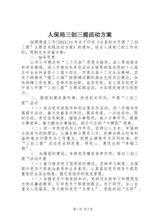 人保局三创三提活动方案