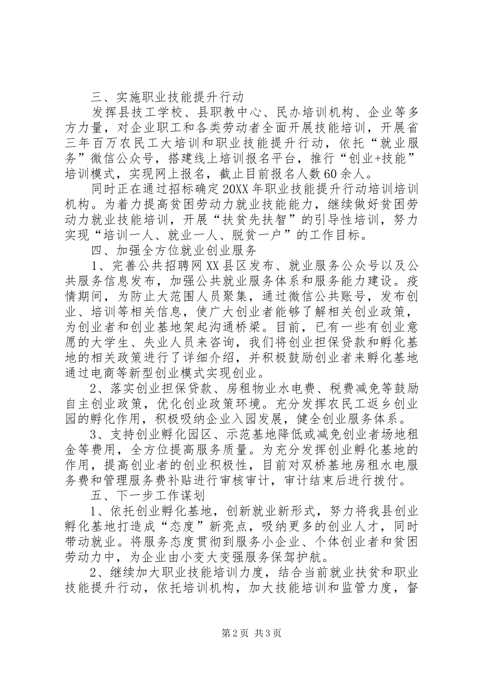 人保局三创四建工作进度汇报_第2页