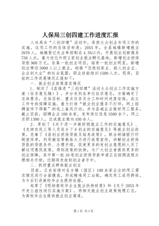 人保局三创四建工作进度汇报