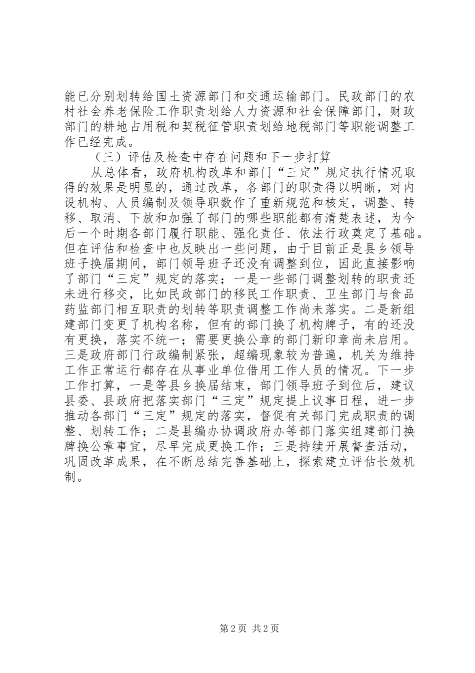 人保局三定自评报告_第2页