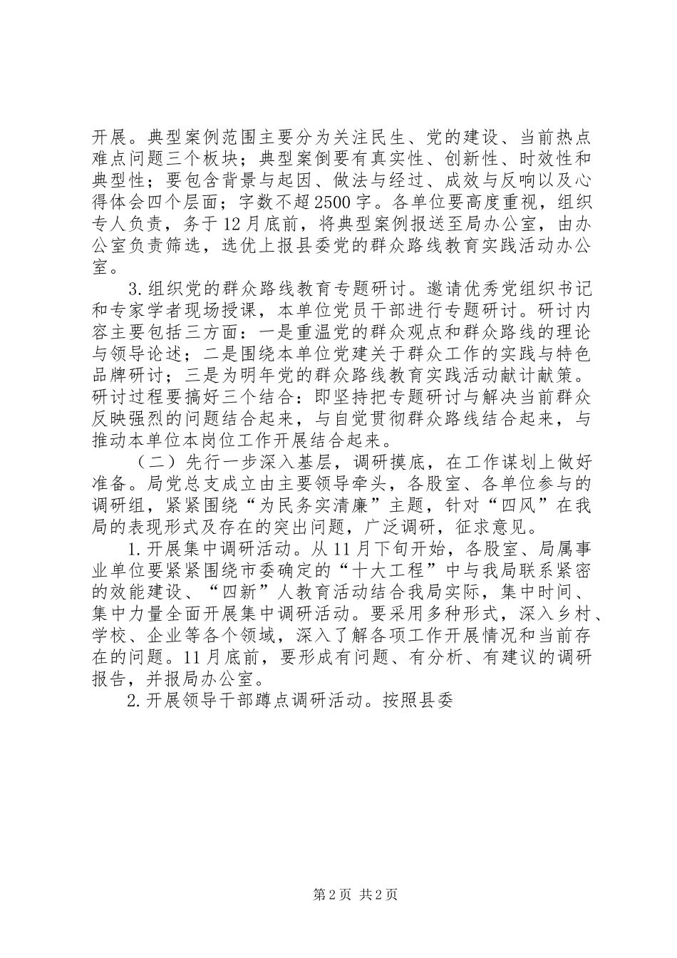 人保局三个先行活动方案_第2页