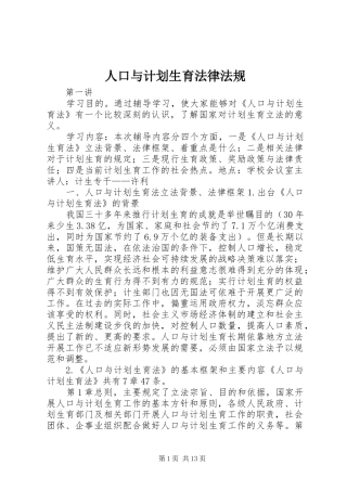 人口与计划生育法律法规