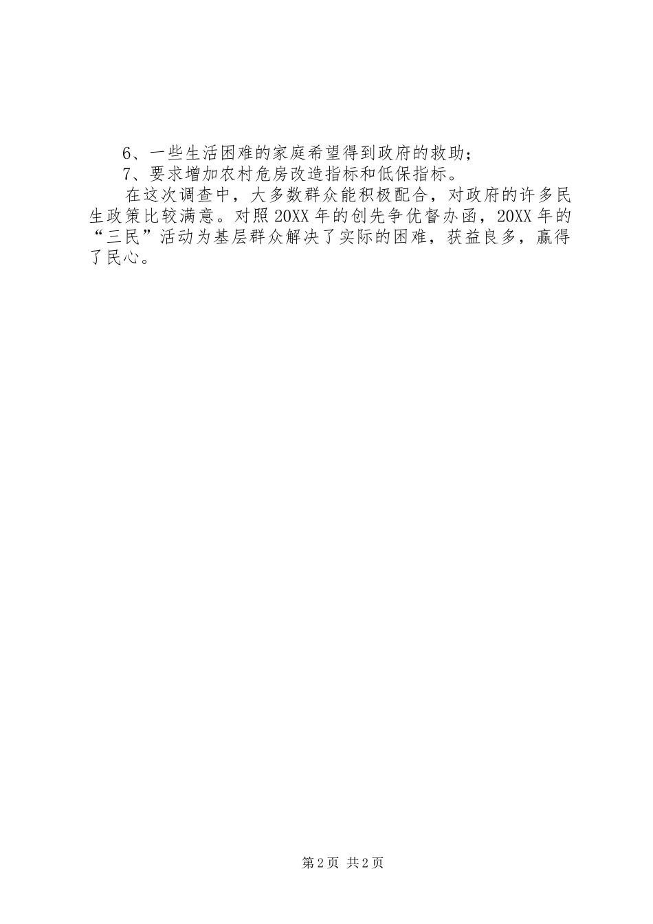 人保局三进三解三促活动总结_第2页