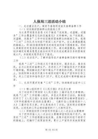 人保局三送活动小结