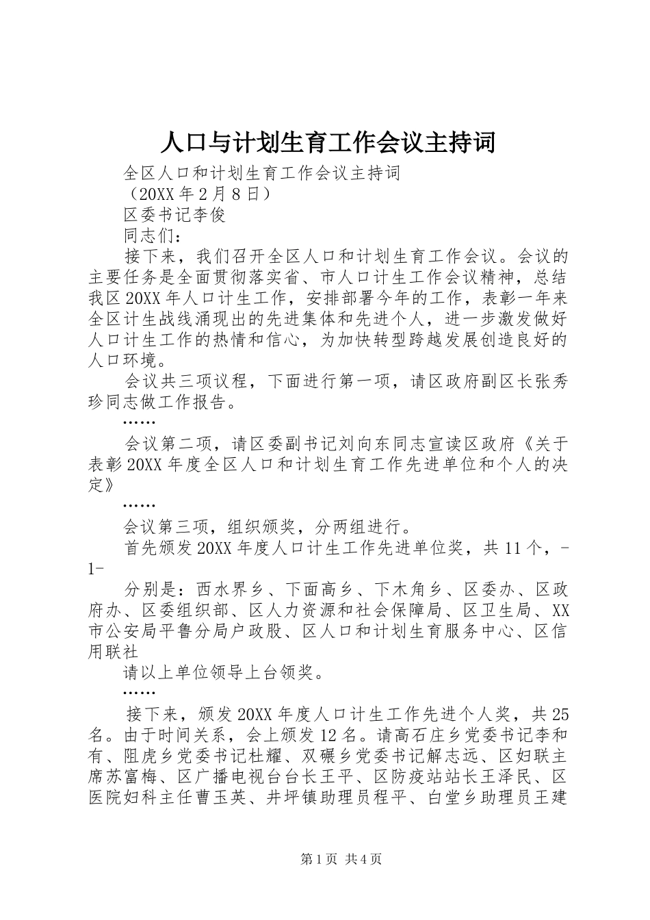 人口与计划生育工作会议主持词_第1页