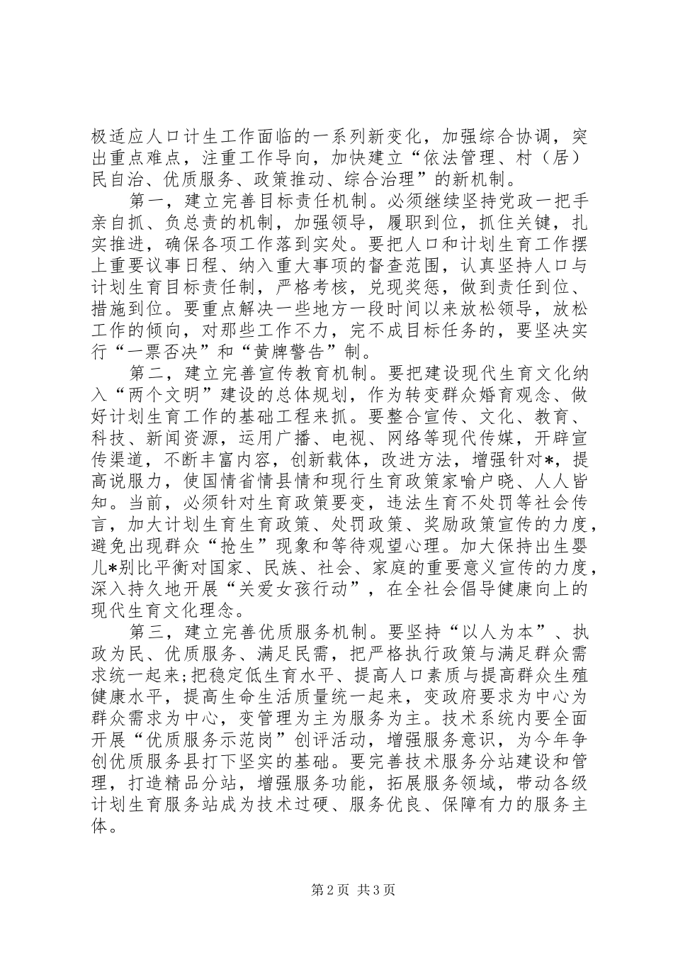 人口与计划生育工作会致辞_第2页