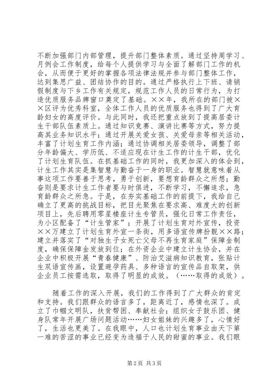 人口与计划生育工作人员敬业爱岗演讲稿_第2页