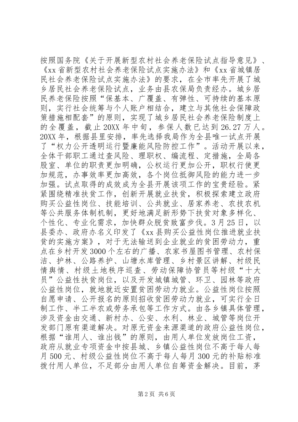 人保局思想解放工作汇报_第2页