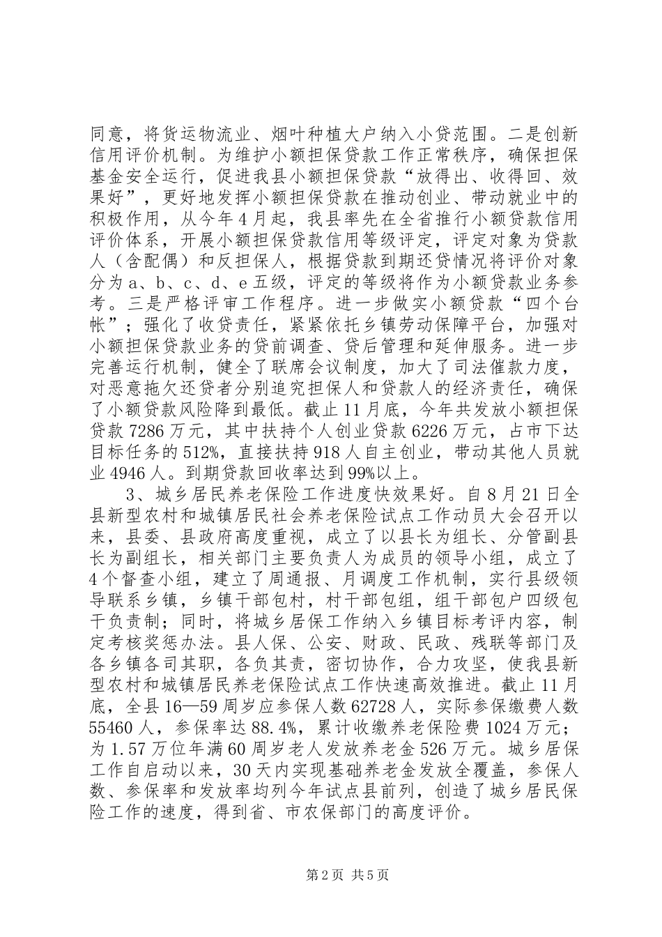 人保局特色及亮点工作汇报_第2页