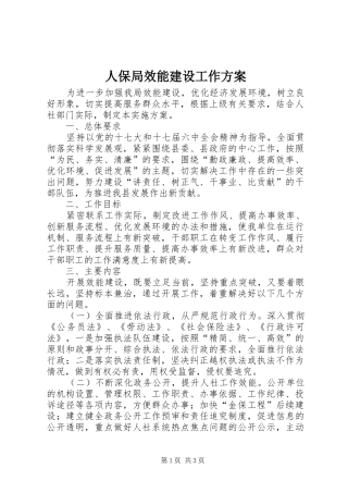 人保局效能建设工作方案