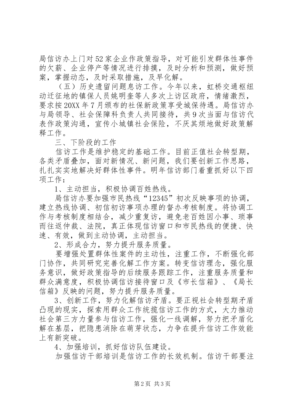 人保局信访办工作总结_第2页