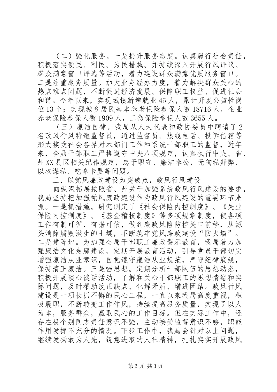 人保局行风建设整改情况报告_第2页