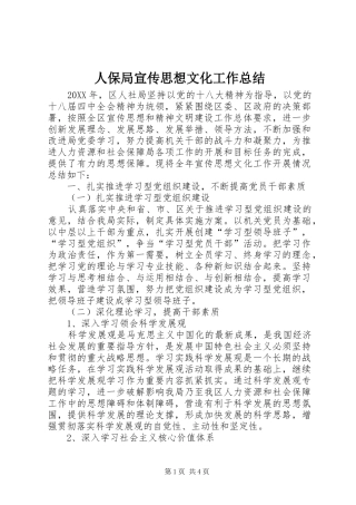 人保局宣传思想文化工作总结