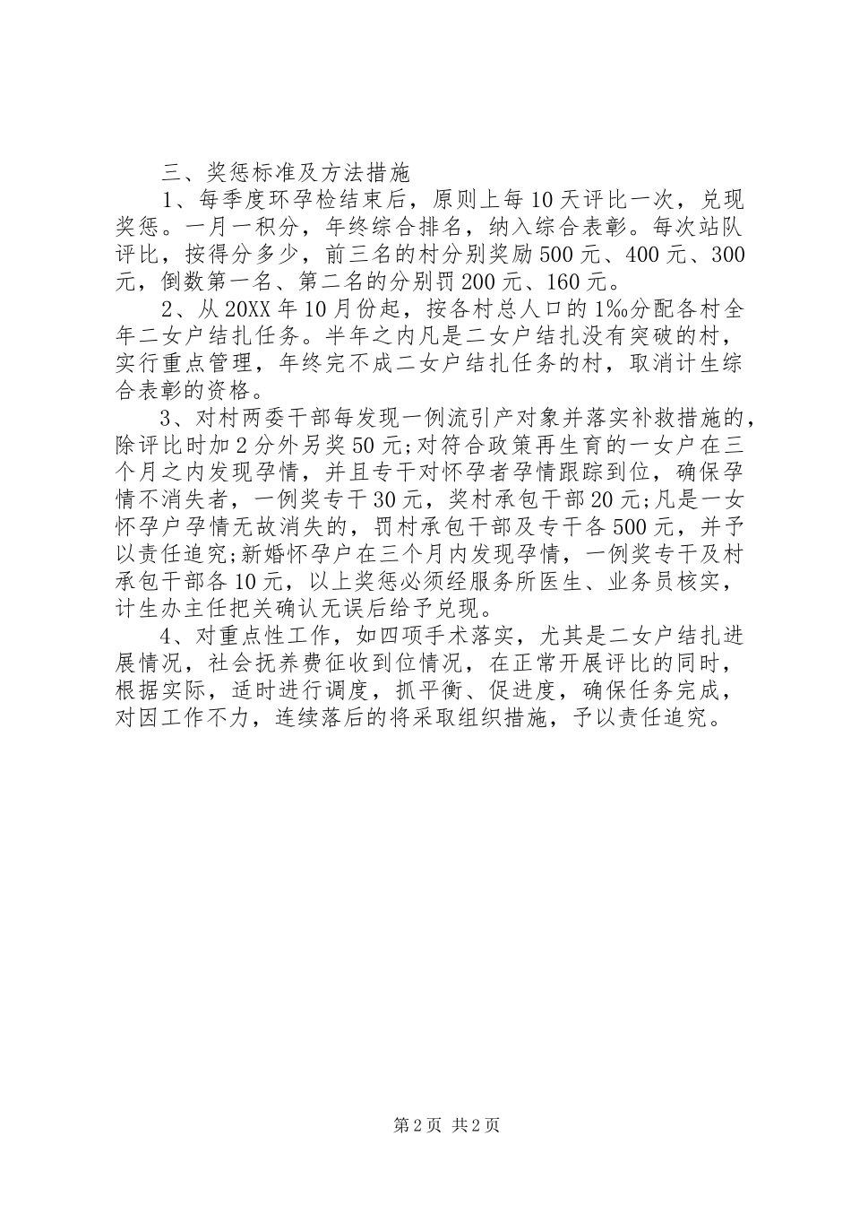 人口与计划生育经常性工作考评方案_第2页