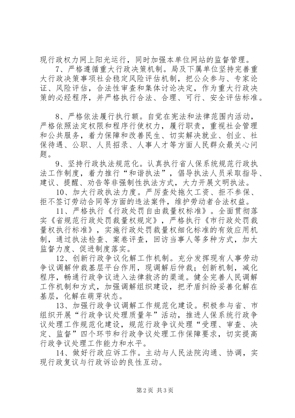 人保局依法行政工作计划_第2页