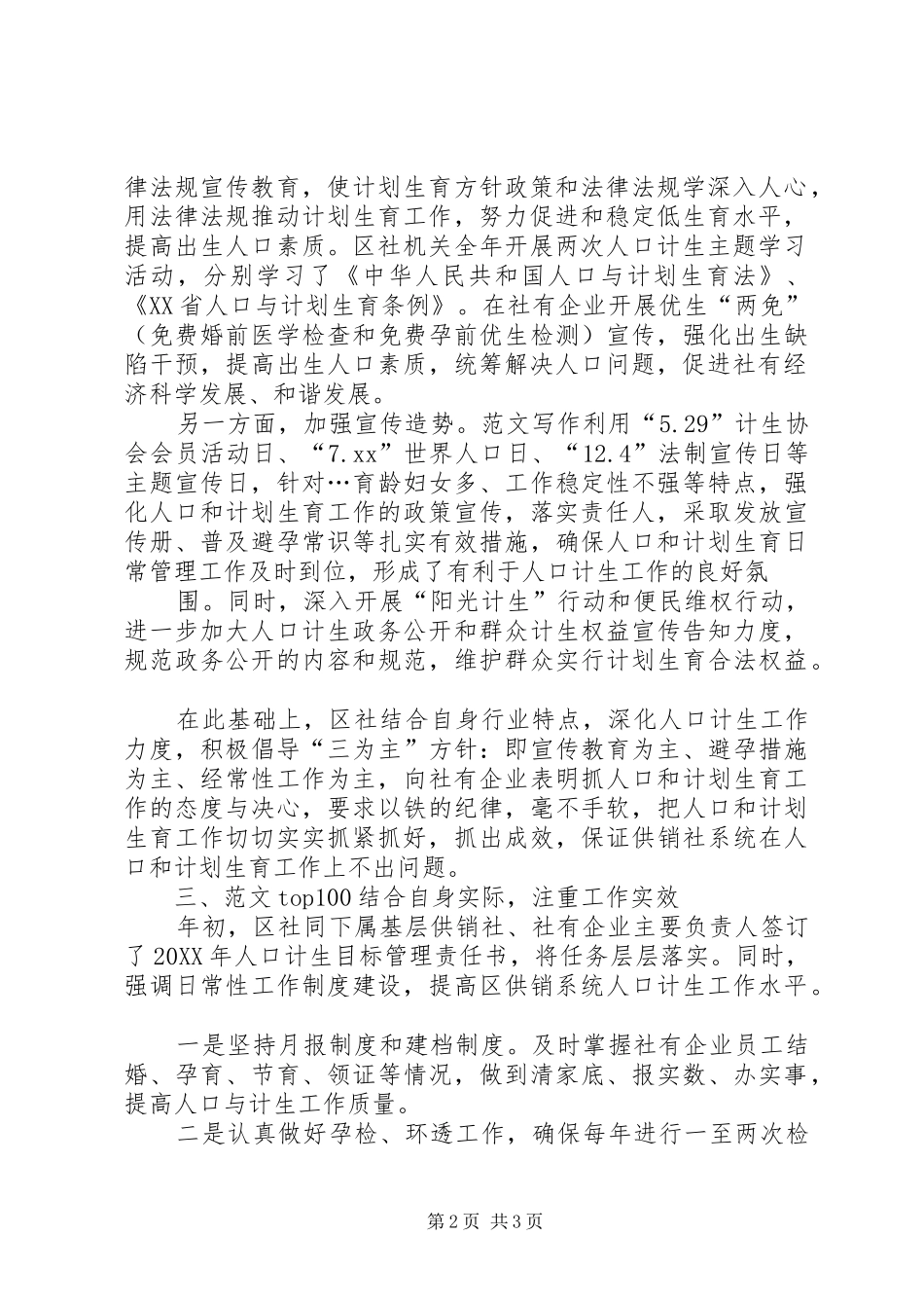 人口与计划生育目标管理工作总结_第2页