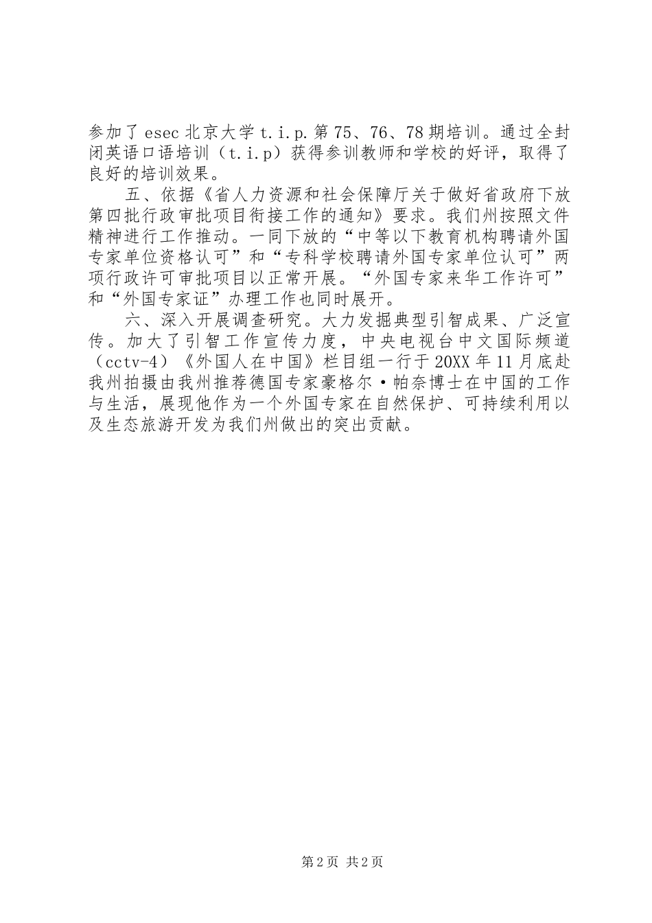 人保局引智工作总结_第2页