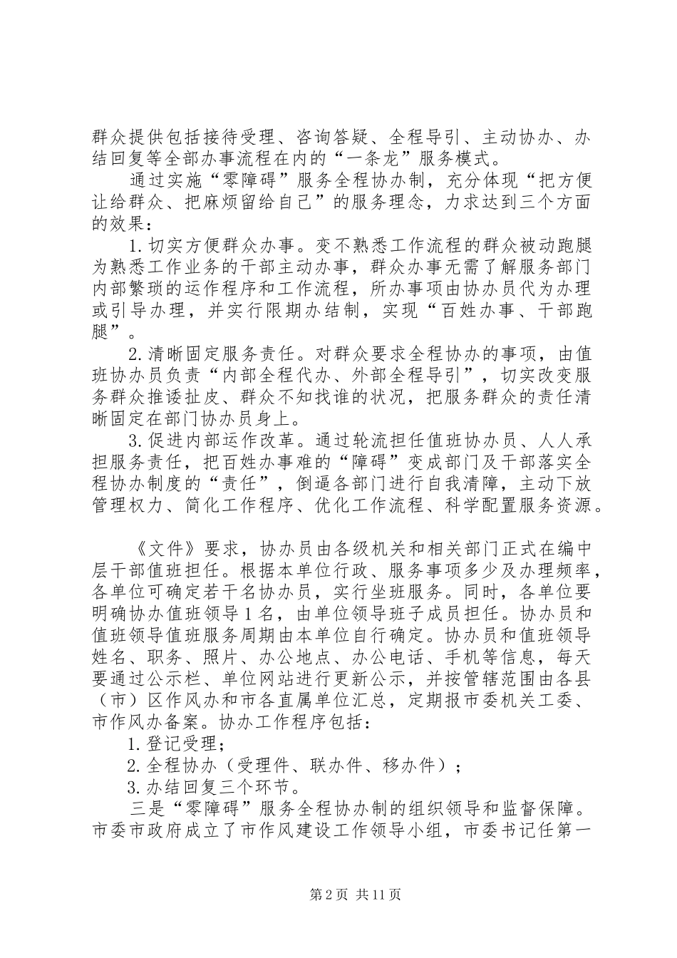 人保局在办事零障碍推进会致辞_第2页