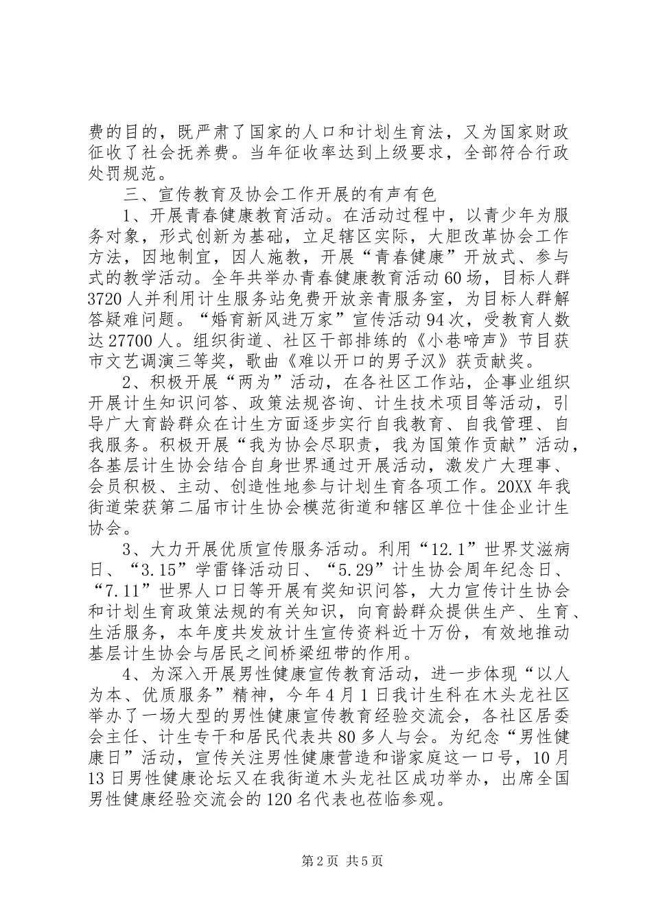 人口与计划生育目标管理责任制执行情况总结_第2页