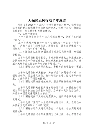 人保局正风行动半年总结