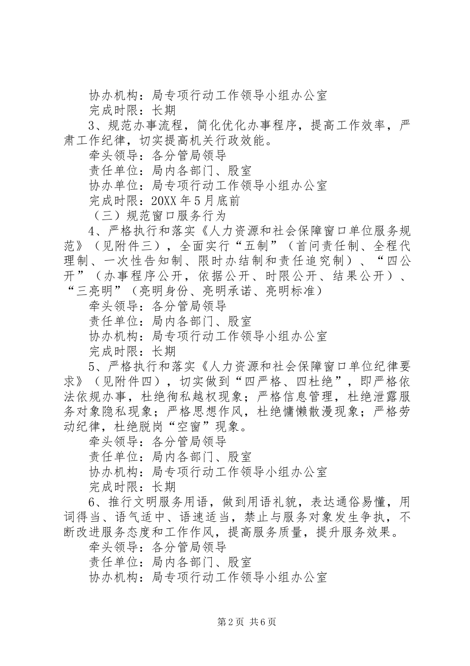 人保局政风行风建设专项行动工作方案_第2页