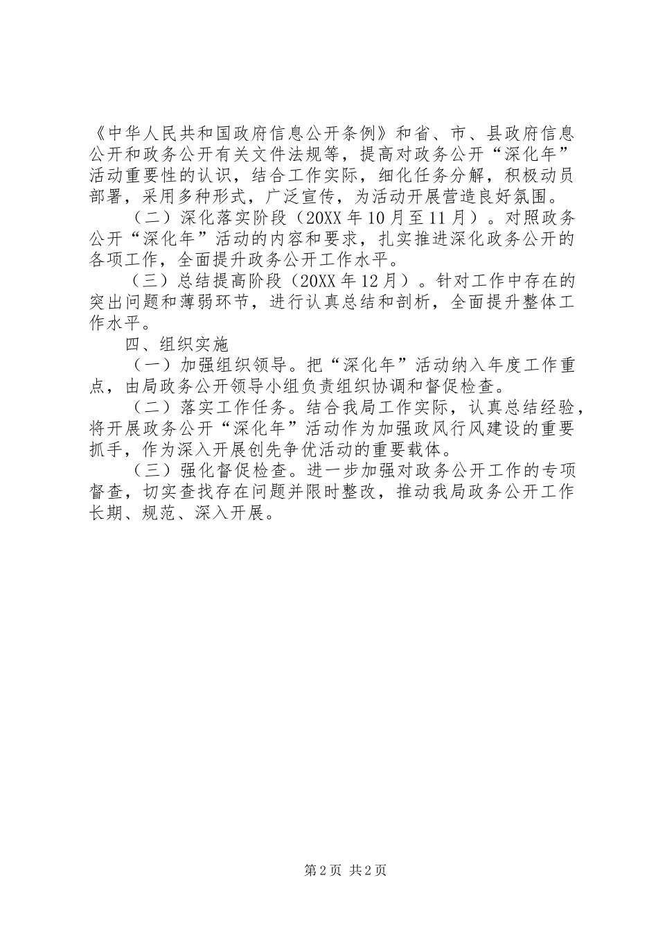 人保局政务公开实施方案_第2页