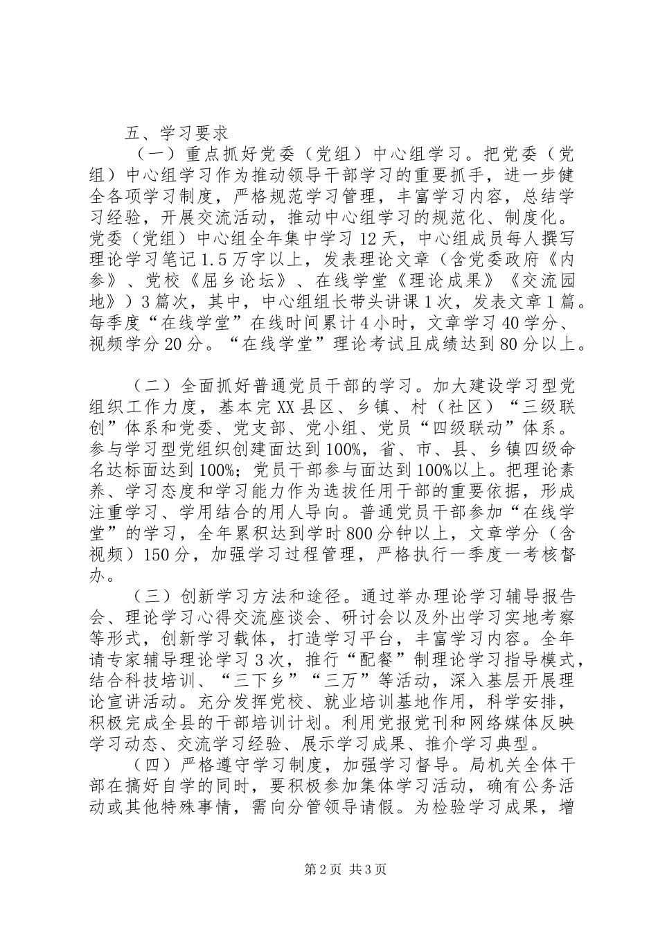 人保局政治理论学习计划_第2页
