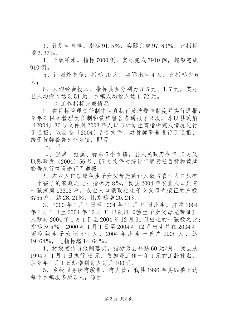 人口与计划生育责任目标黄牌警告制度落实情况督查反馈_第2页